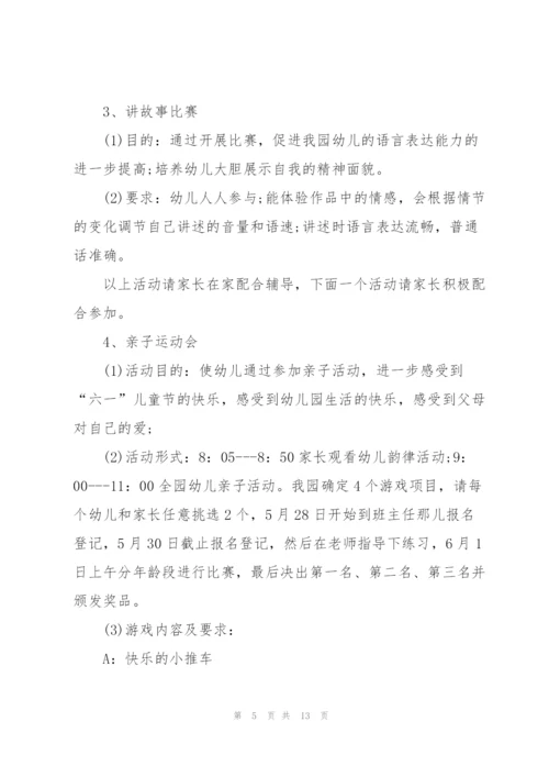 幼儿园活动策划的方案模板.docx