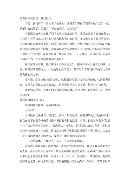 师德师风的演讲汇编19篇