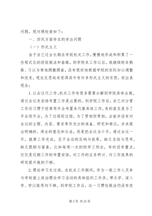 遵守党的政治纪律情况对照检查材料 (3).docx