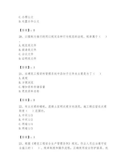 资料员之资料员基础知识题库及参考答案（培优a卷）.docx