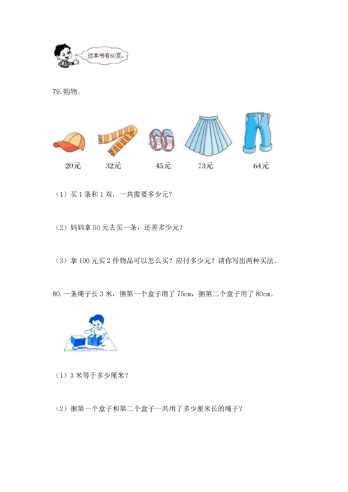 小学二年级上册数学应用题100道含答案（预热题）.docx