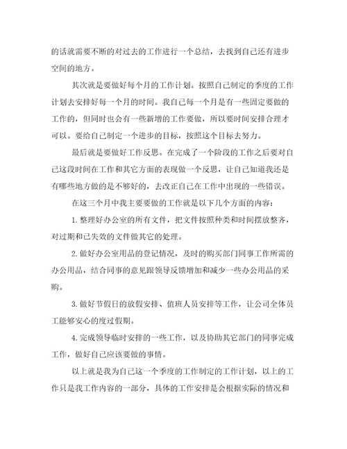 2023年办公室文员工作计划简短优质(11篇)