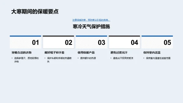 大寒节气保健指南