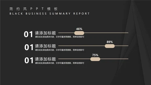 酷黑商务风总结汇报PPT模板