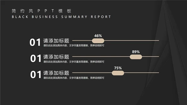 酷黑商务风总结汇报PPT模板