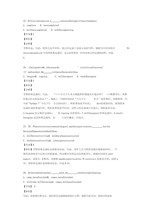 英语将来完成时练习全集及解析