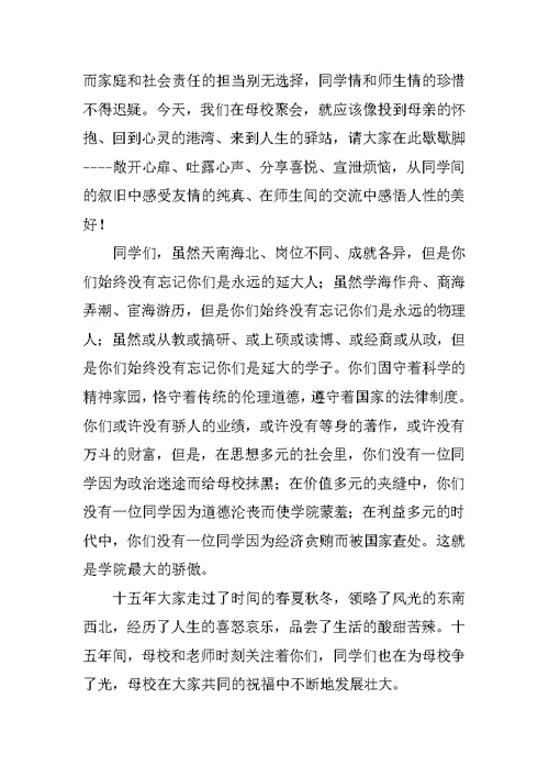 毕业十五年同学聚会上的致辞