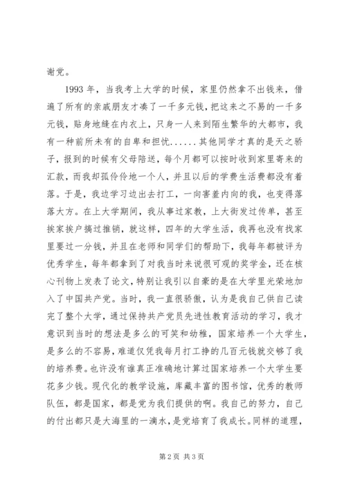 群众路线教育实践活动党课学习体会.docx