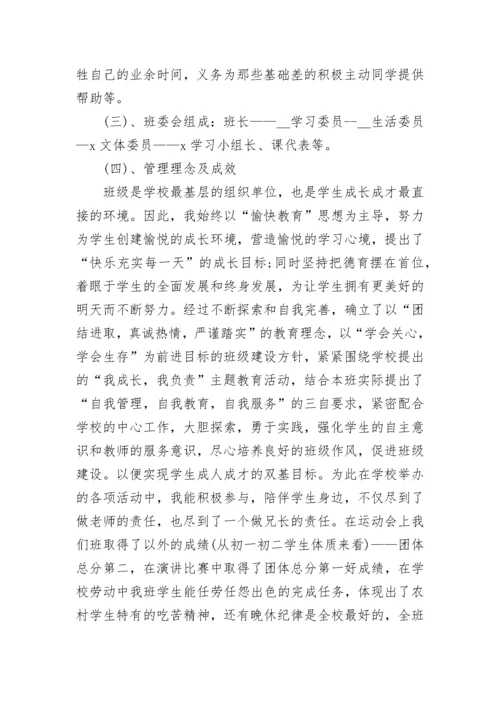 九年级家长会班主任发言稿(通用7篇).docx