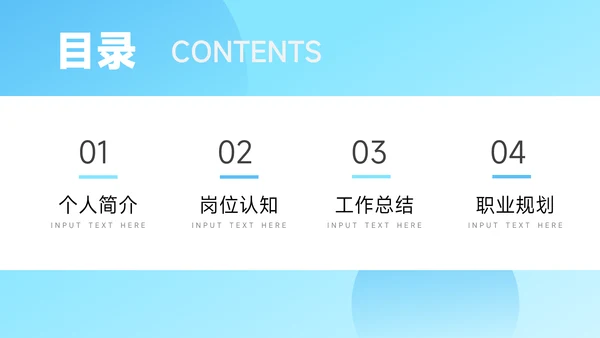 蓝色渐变商务公司竞聘述职报告PPT模板