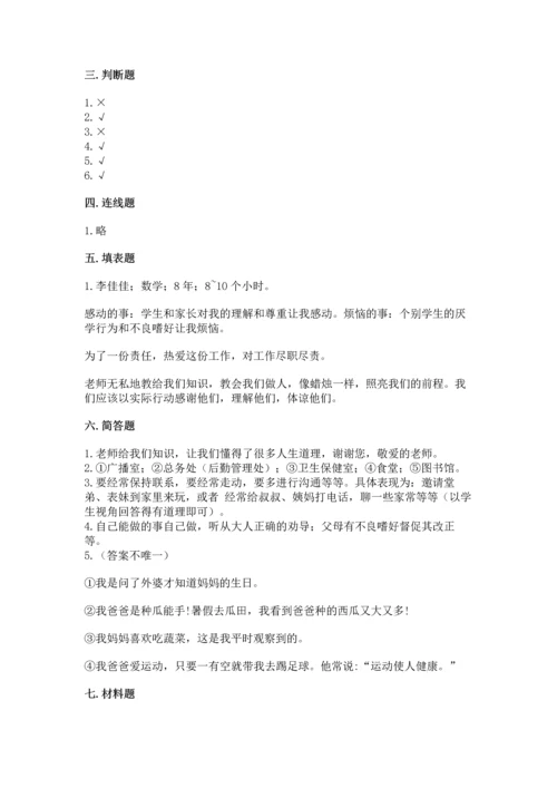 2022小学三年级上册道德与法治 期末测试卷含答案（培优）.docx