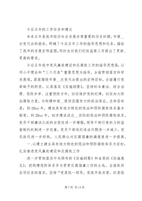 市纪律委员会党代会工作报告 (3).docx