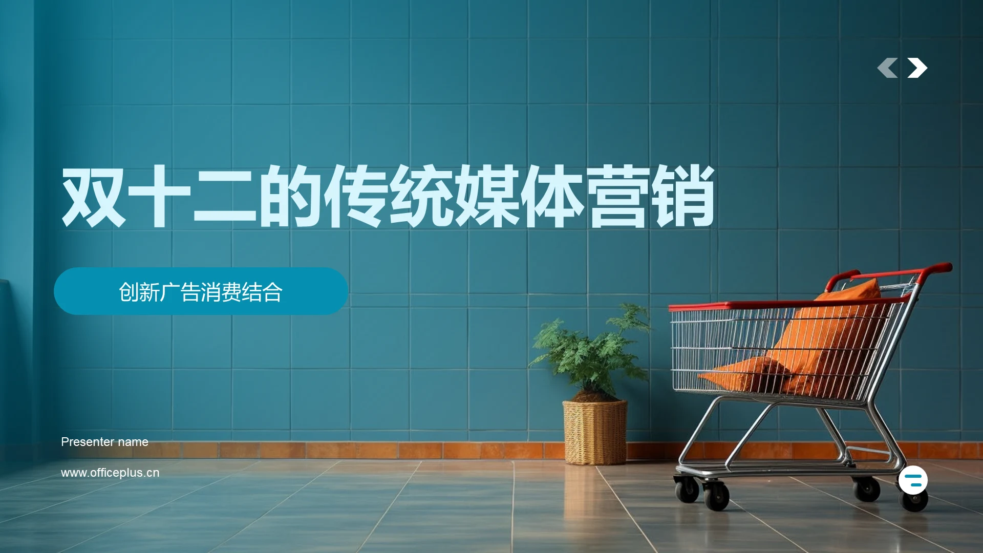 双十二的传统媒体营销