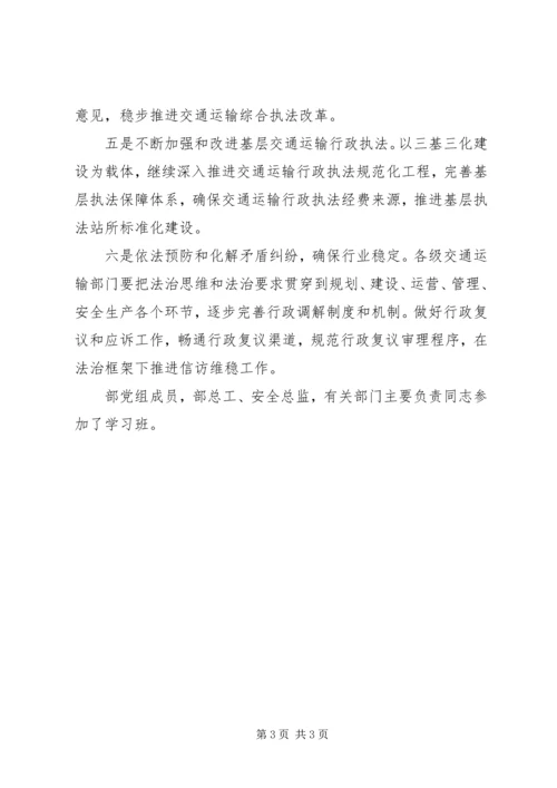 杨传堂：深刻理解全面贯彻党的十八届四中全会精神.docx