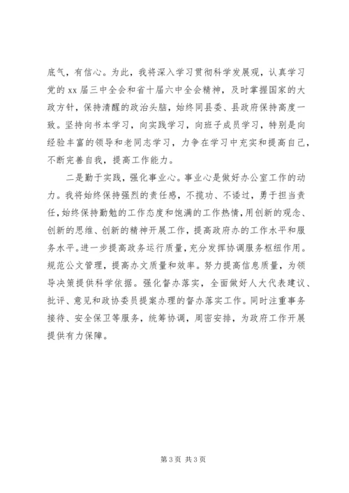 办公室主任任职讲话 (6).docx