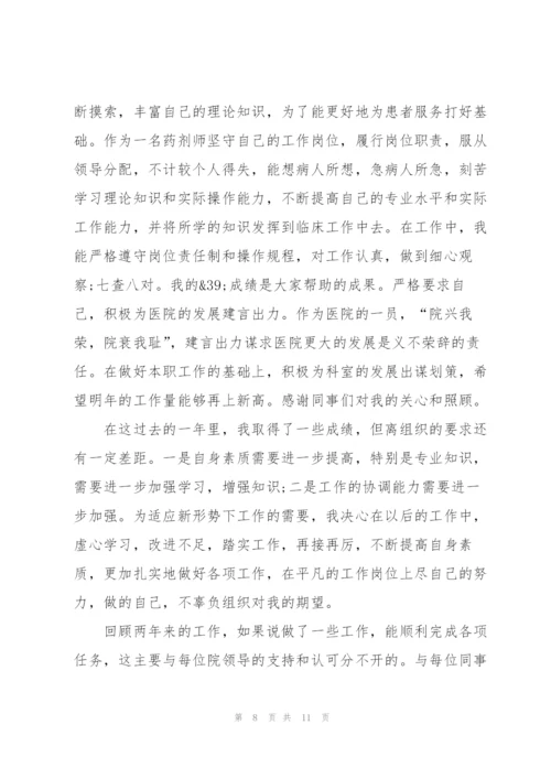 药剂师的工作心得5篇.docx