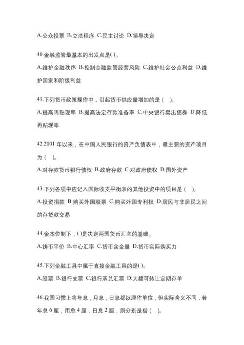 2023年陕西电大金融学(原货币银行学)模拟测试题及答案.docx