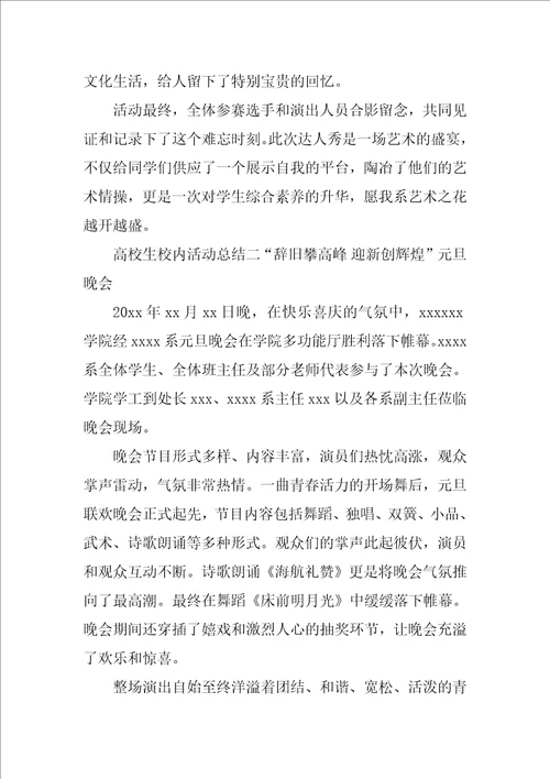 大学生校园活动总结3