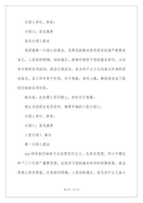 2022入党介绍人.docx