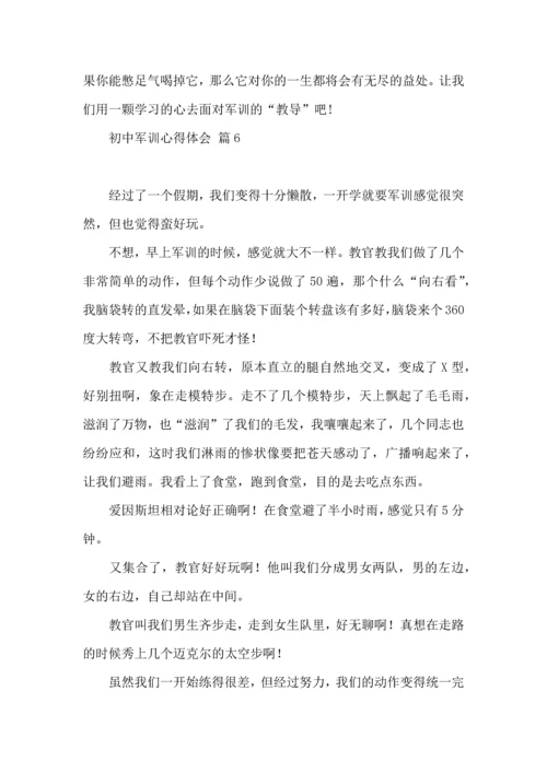 初中军训心得体会10篇.docx