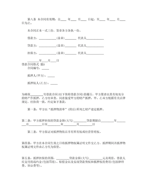 借款合同格式精选15篇