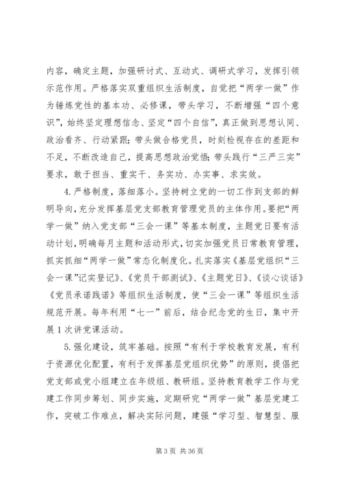 西街小学推进“两学一做”学习教育常态化制度化实施方案.docx