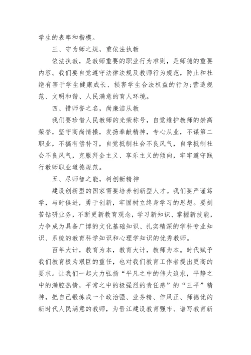 师德承诺书2023_1.docx