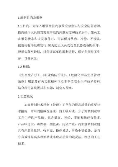 装置开车应急救援预案.docx