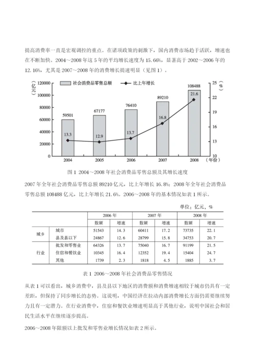 中国的消费0.docx
