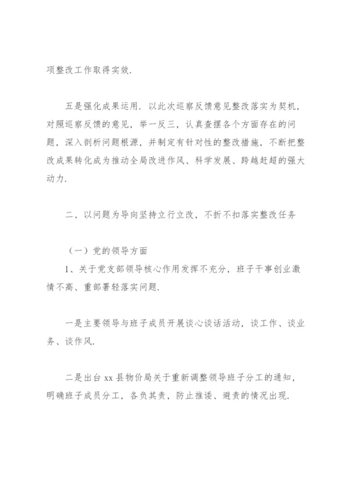 落实巡察整改情况自查自评报告.docx