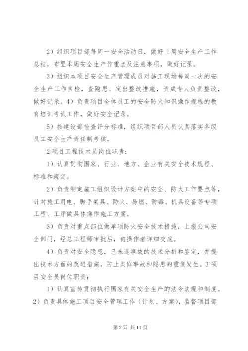 安全、职业健康保证措施 (3).docx