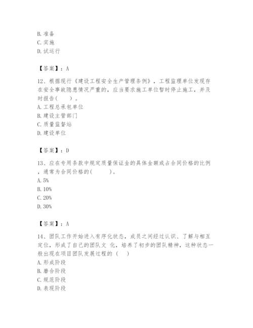 2024年咨询工程师之工程项目组织与管理题库附参考答案【巩固】.docx