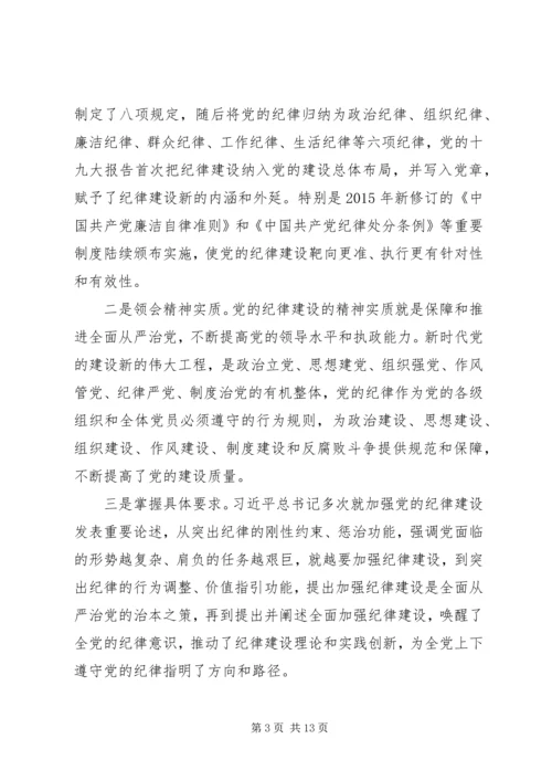 学习党章心得体会——在遵守党的纪律上作出表率.docx