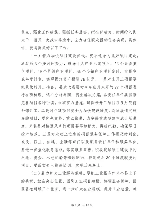 县长在县领导干部扩大会致辞.docx