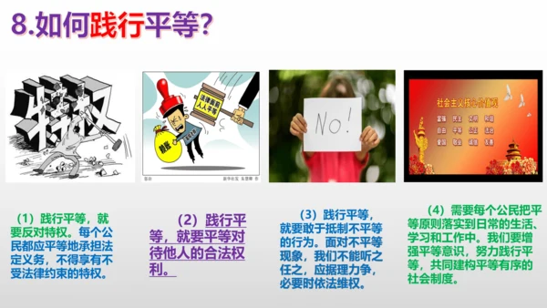 第七课  尊重自由平等  复习课件（24张PPT ）