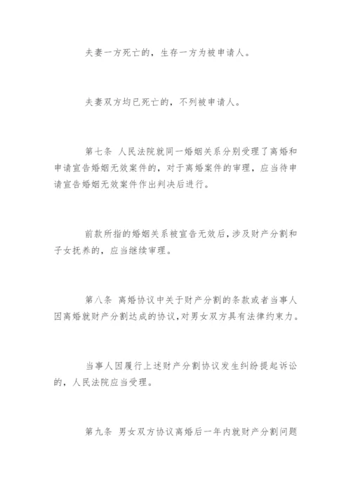 婚姻法司法解释二.docx