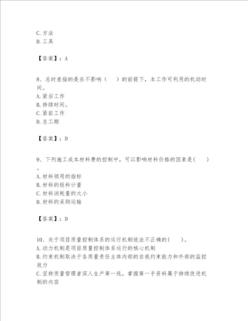 一级建造师之一建建设工程项目管理题库含答案考试直接用