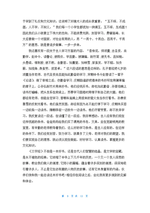 读三字经有感(合集15篇)