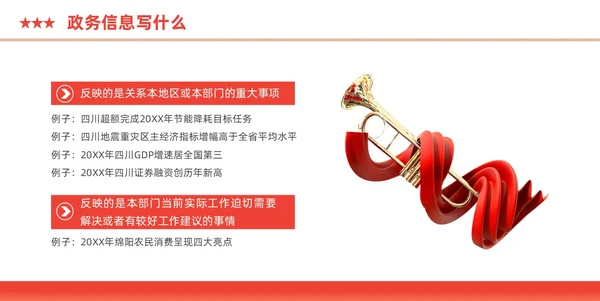 红色简约风大气政务服务培训动态PPT