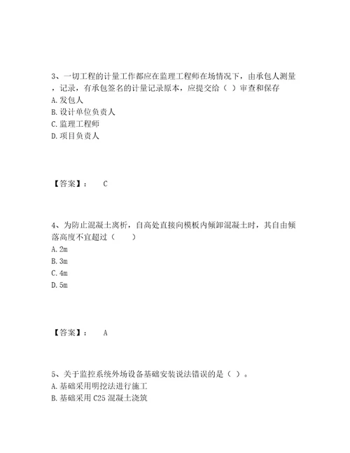 历年一级建造师之一建公路工程实务题库完整版加解析答案