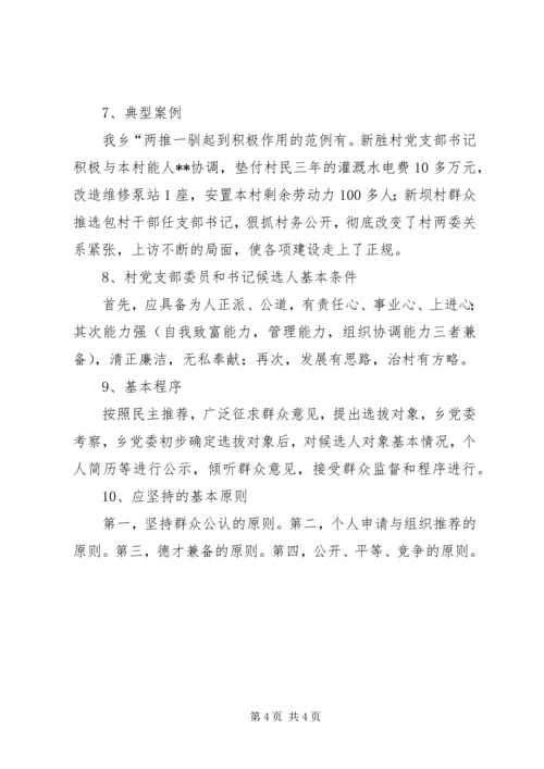 某乡试行村党支部换届选举情况汇报 (6).docx