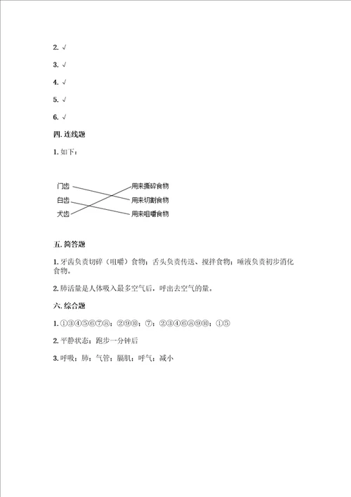 教科版科学四年级上册第二单元呼吸和消化测试卷附答案综合卷