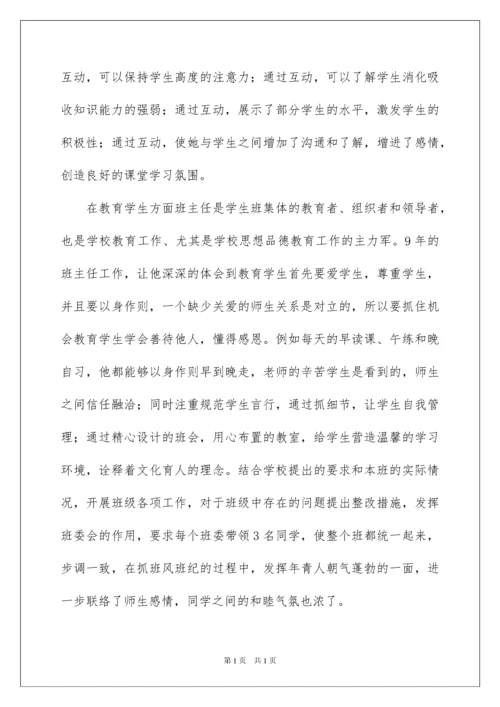 2022教师个人先进事迹材料范文（精选5篇）.docx