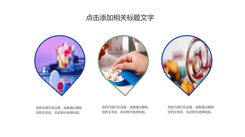 创意药物胶囊医学医药动态PPT模板