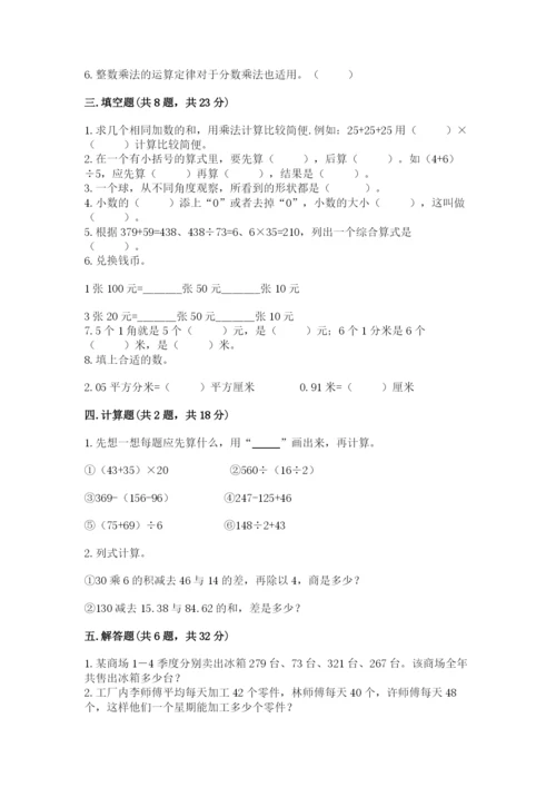 小学四年级下册数学期中测试卷附答案（a卷）.docx