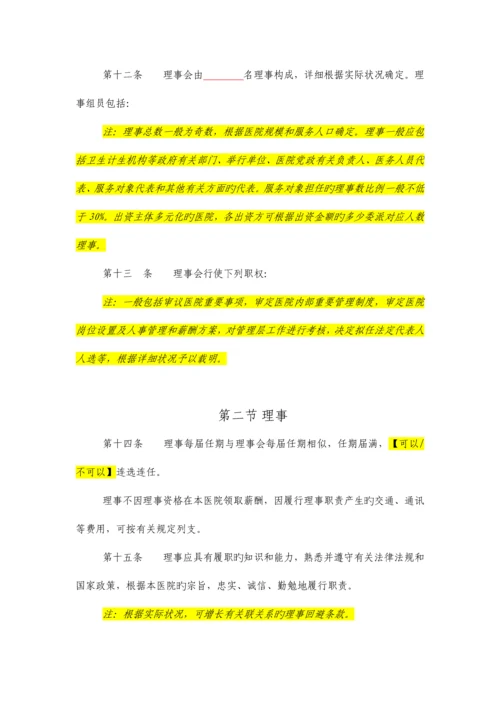 公立医院章程示范文本.docx