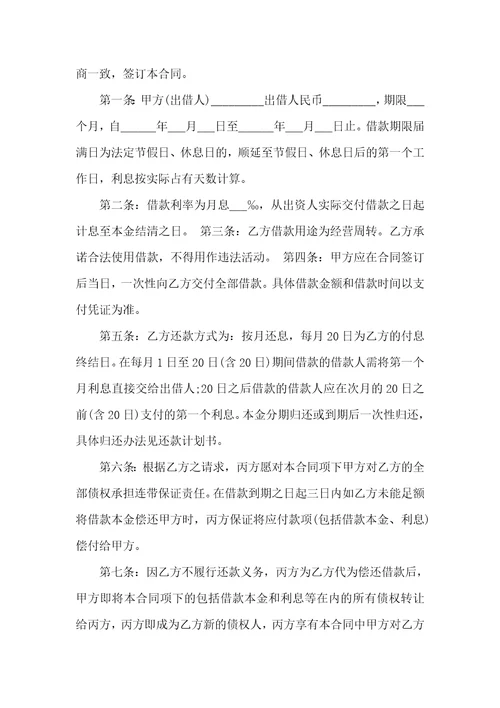 关于借款投资协议书4篇