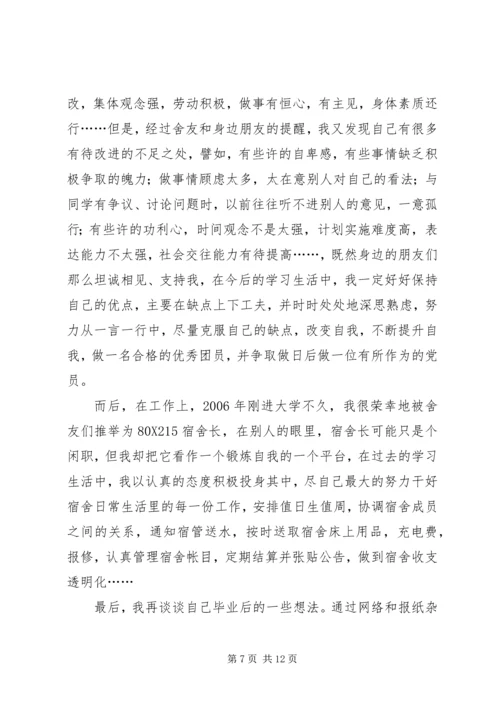 优秀共青团员申报材料 (26).docx