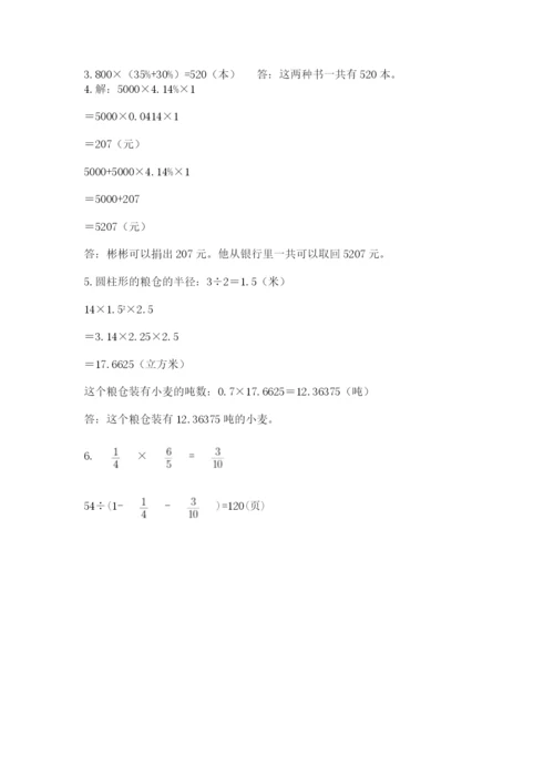 最新西师大版小升初数学模拟试卷附参考答案【完整版】.docx