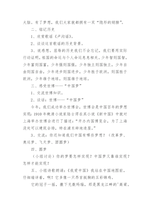 我的中国梦主题班会教案.docx